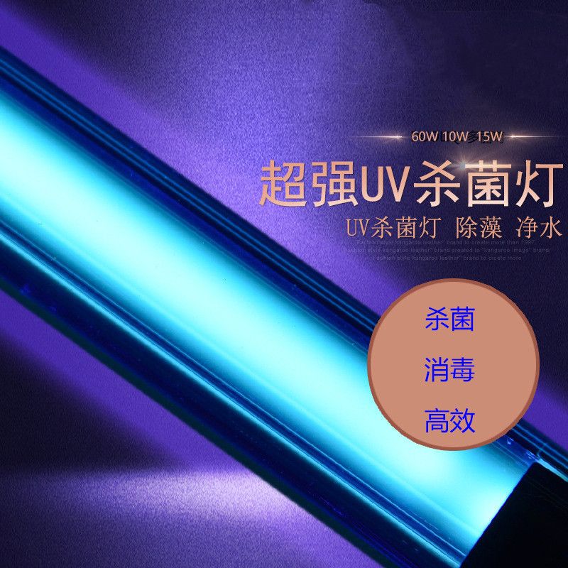 Fish tank sterilization lamp UV disinfection lamp fish pond water diving sterilization lamp aquarium lamp fish tank sterilization