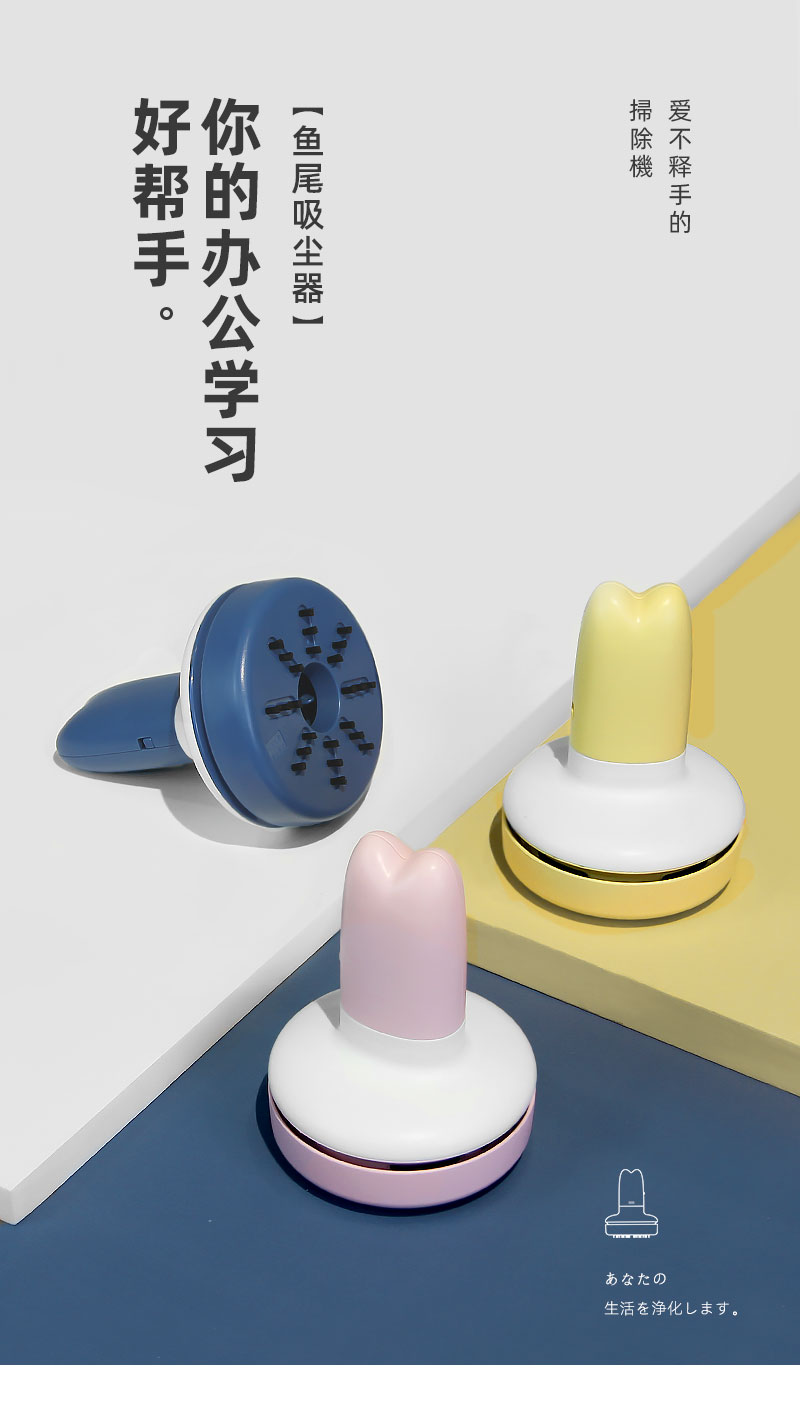 鱼尾桌面吸尘器便携迷你学生桌面车载卡通吸尘器办公桌面键盘清洁