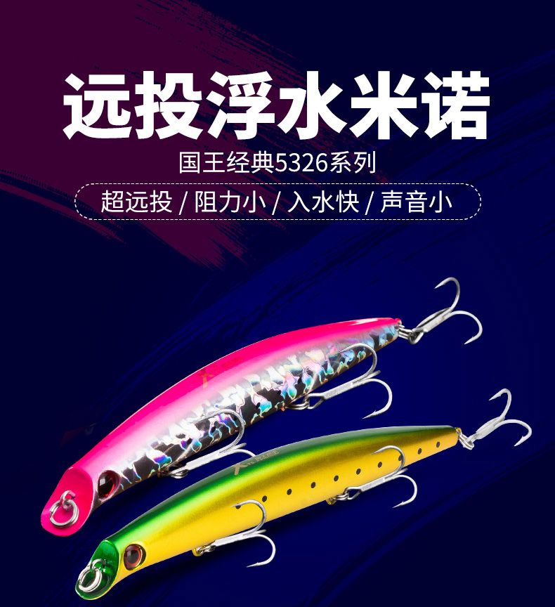 国王路亚5326浮水米诺路亚饵淡海水假饵翘嘴鲈鱼饵硬饵胖哥路亚详情图1