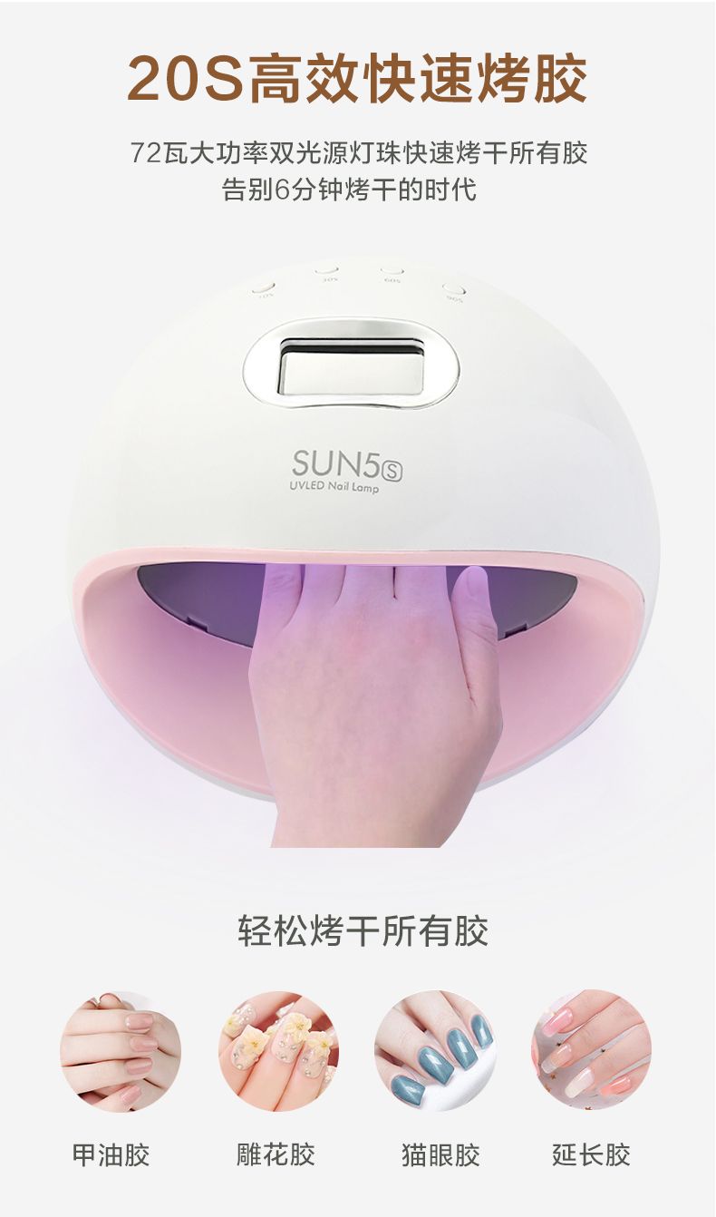 新款5S智能美甲光疗机72W甲油胶烘干机不黑手速干四档定时美甲灯详情图2