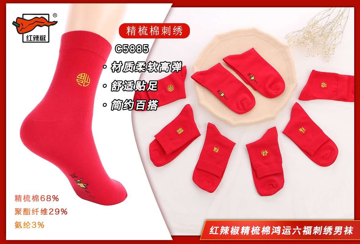 红辣椒鸿运袜
