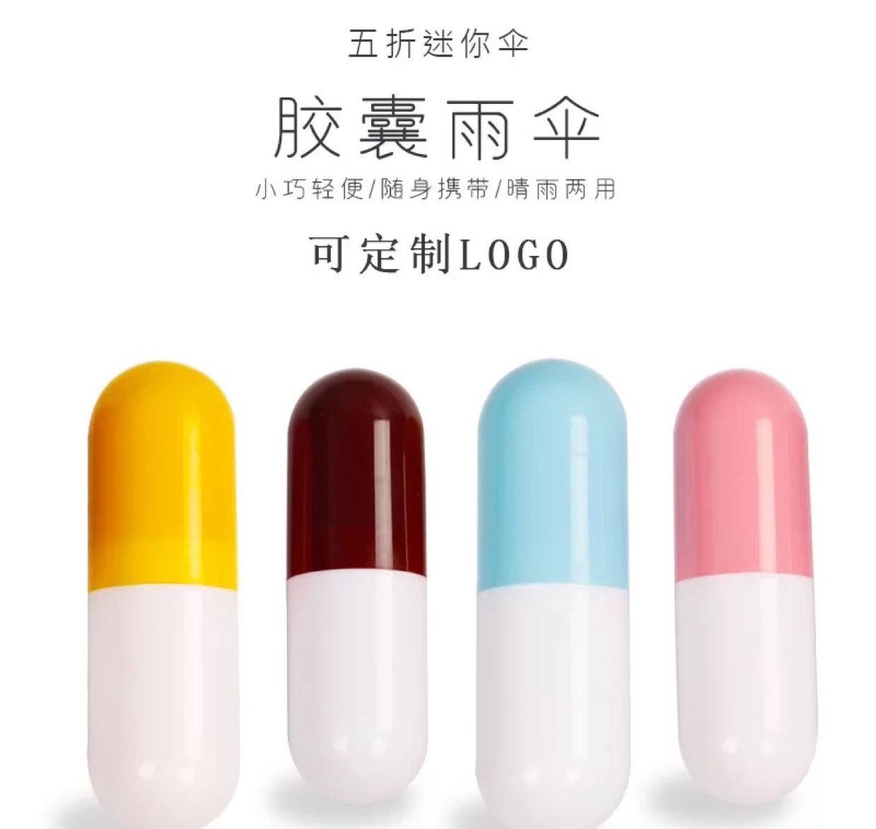 胶囊伞 6k 包包伞 药丸伞