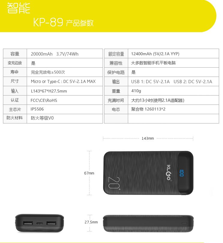 KLGO酷为kp-89移动电源充电，聚合物新时尚详情5
