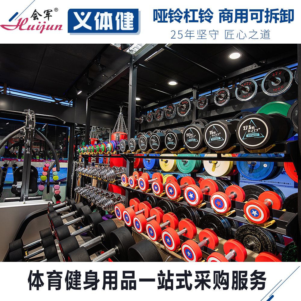 HJTY-32/33/35会军体育义体健炫彩组合哑铃15KG20KG30KG详情图2