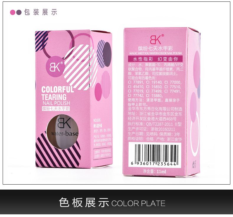 新款bk缤纷七天水甲油11ml彩盒流行健康环保不可剥无味指甲油详情11