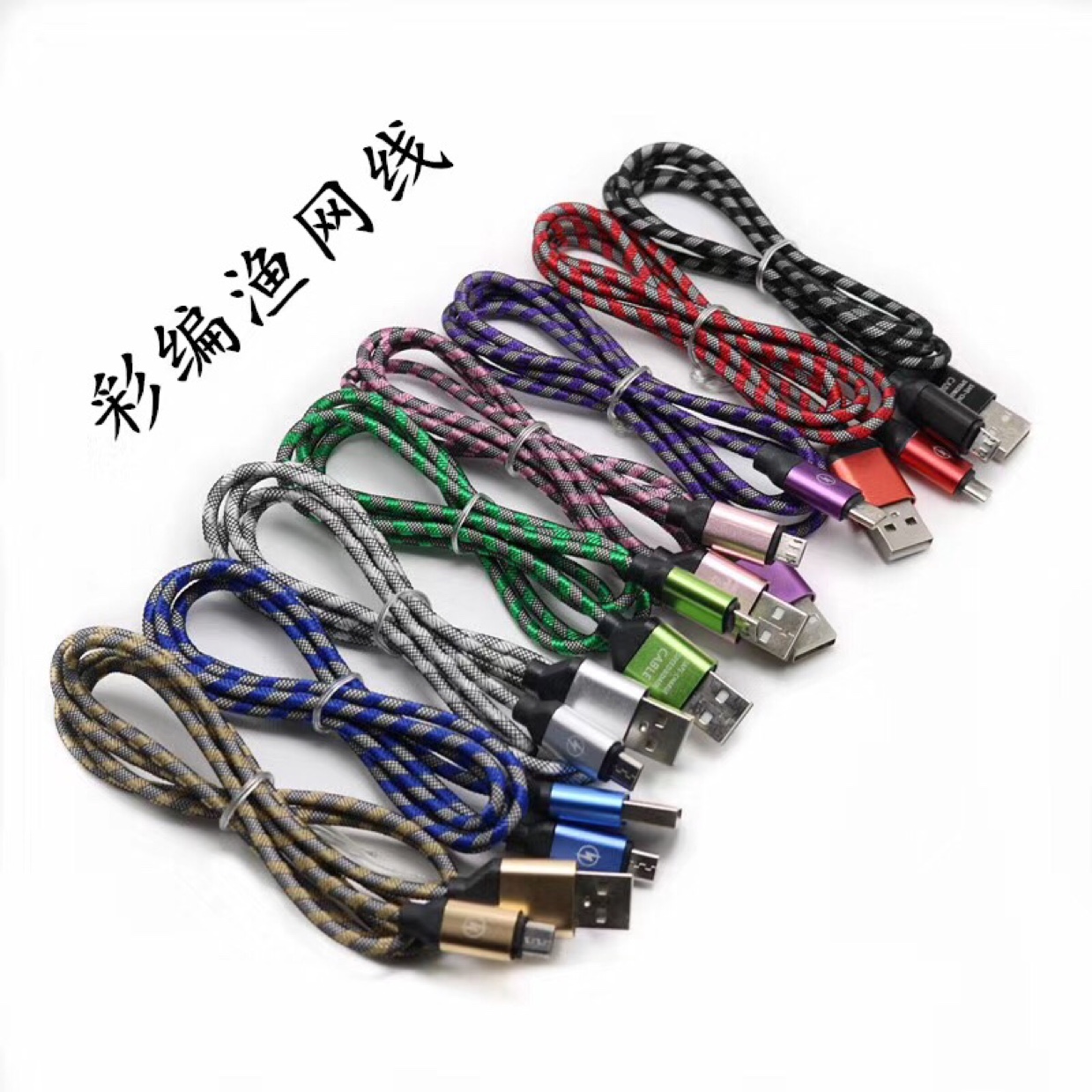 The colored drawing fishing net Android data cables thumbnail