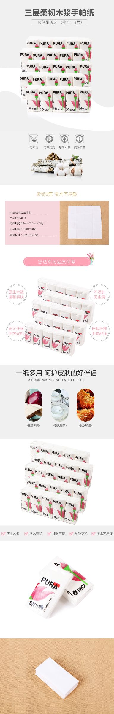 PURA纸巾手帕纸卷纸抽纸 餐巾纸厂家直销详情图1