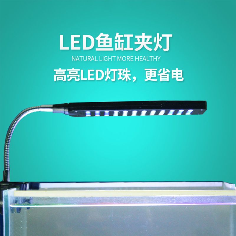 水族鱼缸灯迷你夹灯支架灯LED迷你水族照明灯水草灯产品图