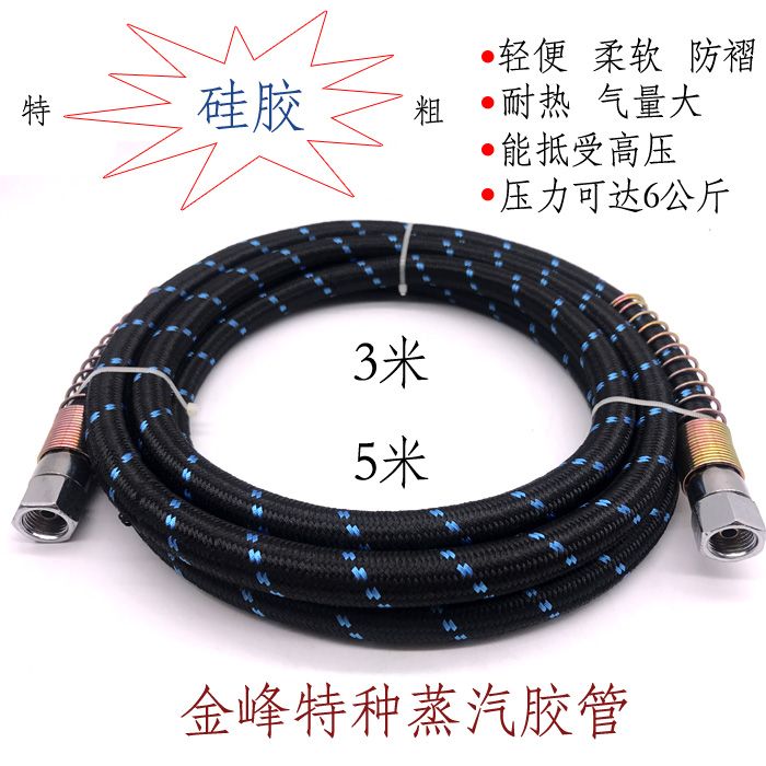 金峰特种蒸汽粗胶管蒸汽熨斗高压管锅炉高压管蒸汽洗车高压管字
