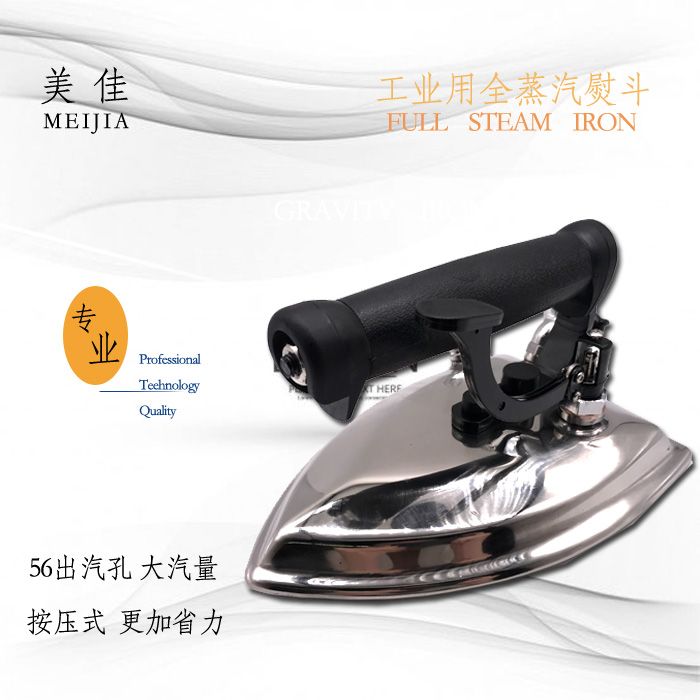美佳 不锈钢工业用全蒸汽熨斗 按压式服装店干洗店锅炉蒸汽发生器