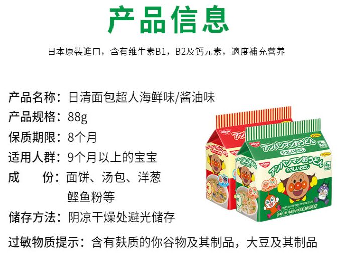 面包超人面海鲜味产品图