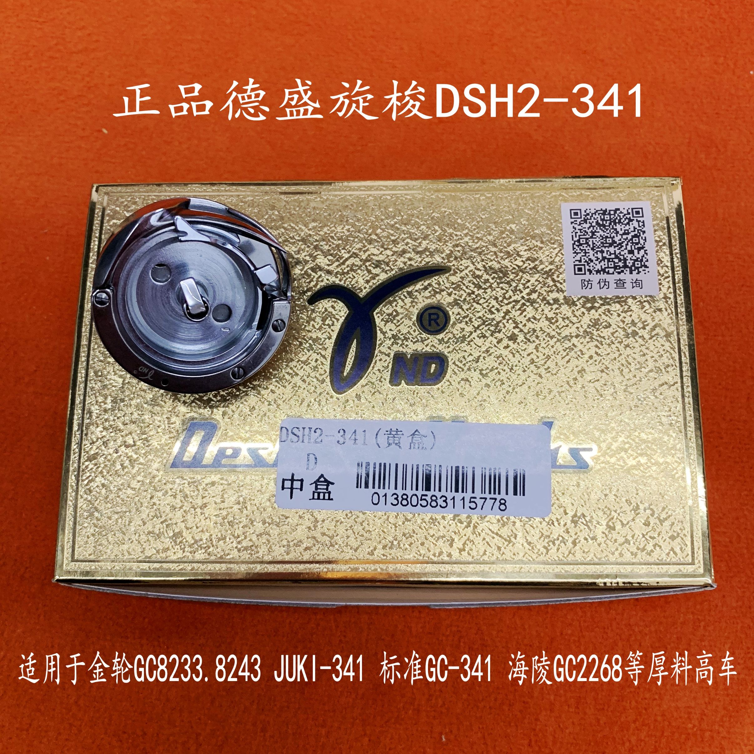 正品德盛牌DSH-341旋梭/高头车厚料车高车旋梭/梭床/梭头大斧