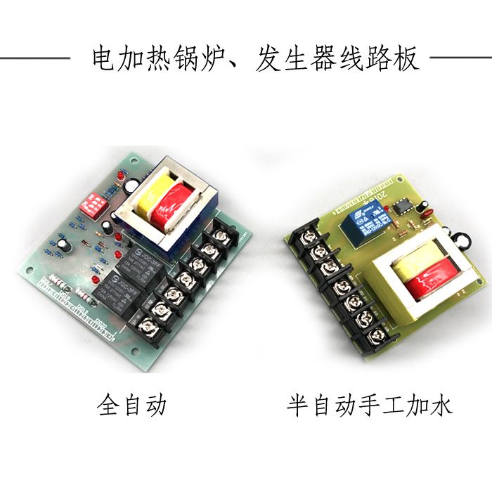 Jiaxian semi-automatic and fully automatic circuit board, steam generator circuit board, boiler accessories, control board, computer board