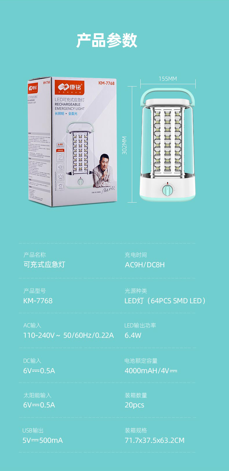 康铭KM-7768应急灯