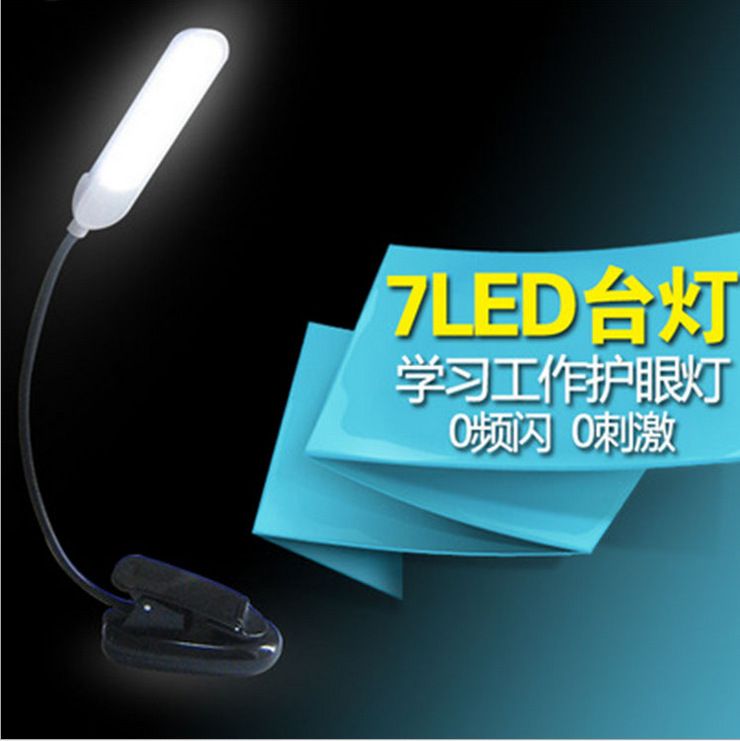 Adjustable brightness LED desk lamp, charging clip music 7LED reading lamp
