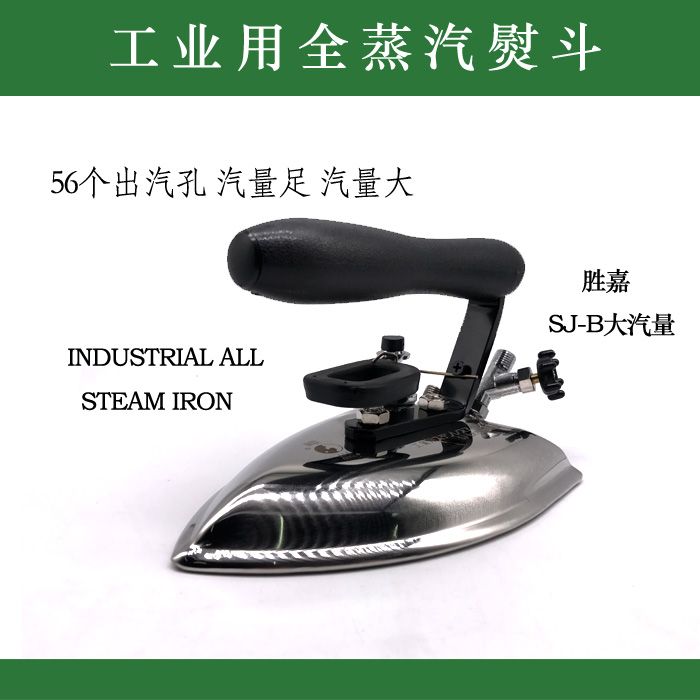 Shengjia Large steam capacity iron, industrial large iron, special pull-out full steam iron for steam boilers in garment factories
