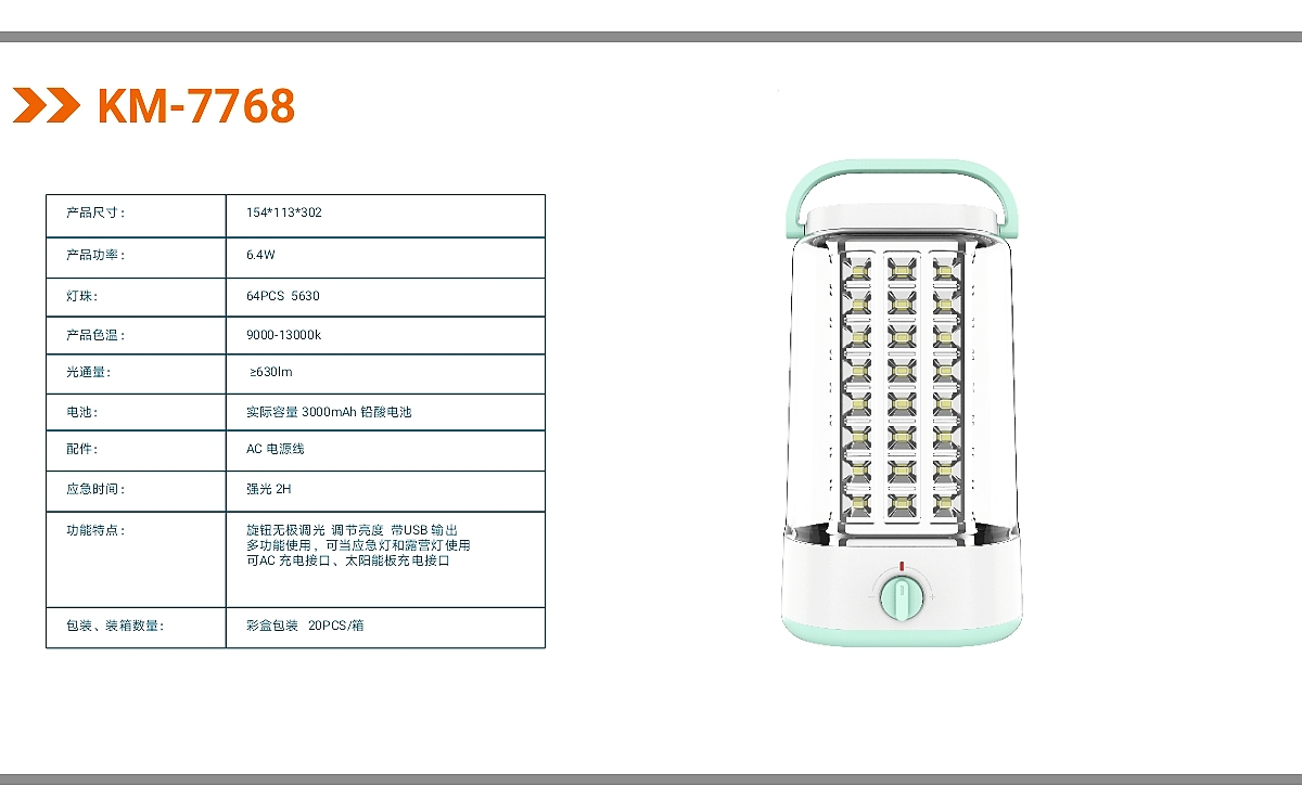 康铭KM-7768应急灯详情图9