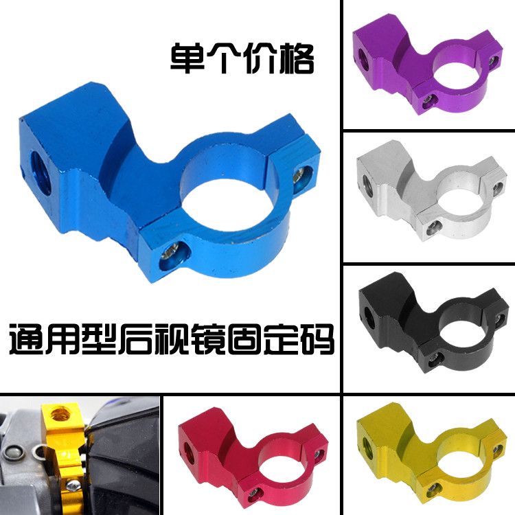 Aluminum alloy motorcycle rearview mirror seat size electric bicycle mirror size reverse mirror plus mirror holder