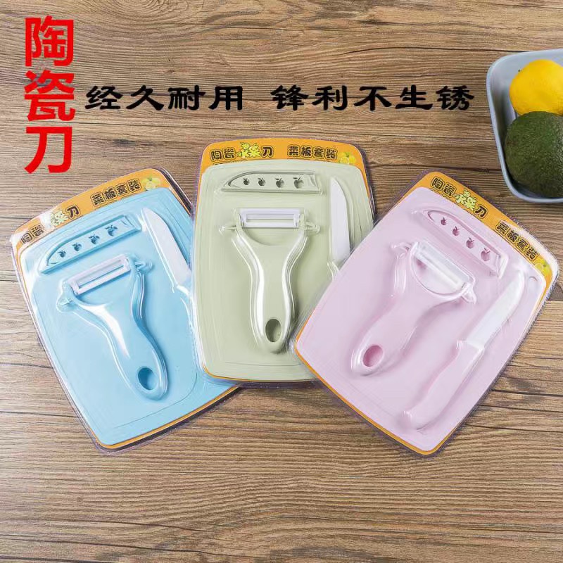 儿童陶瓷水果刀削皮器菜板套装 迷你切菜板削皮刀瓜刨三件套套装