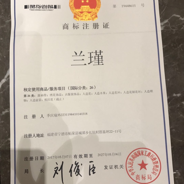 LAN Jin Craftsmanship qualification pic - 2