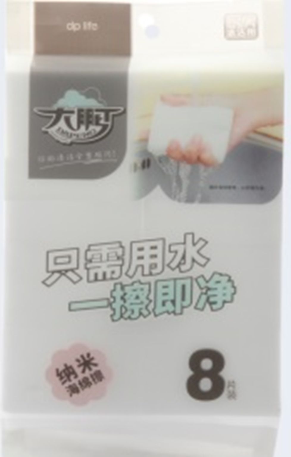 Yiwu good Dapeng nano sponge wipe 8 pieces outfit (perennial sales) /TZ full figure