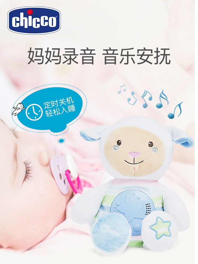chicco智高意大利高端母婴进口婴儿声控小羊音乐毛绒玩具  蓝色详情图5