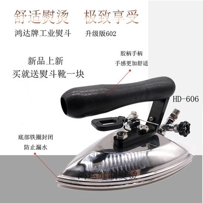 鸿达606大汽量工业蒸汽不锈钢熨斗 服装厂 洗衣店 锅炉发生器蒸汽详情图1