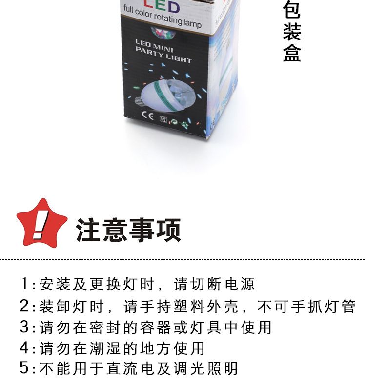 led七彩小魔球 七彩魔球家用舞台灯 KTV酒吧七彩灯 E27螺口舞台灯详情图4