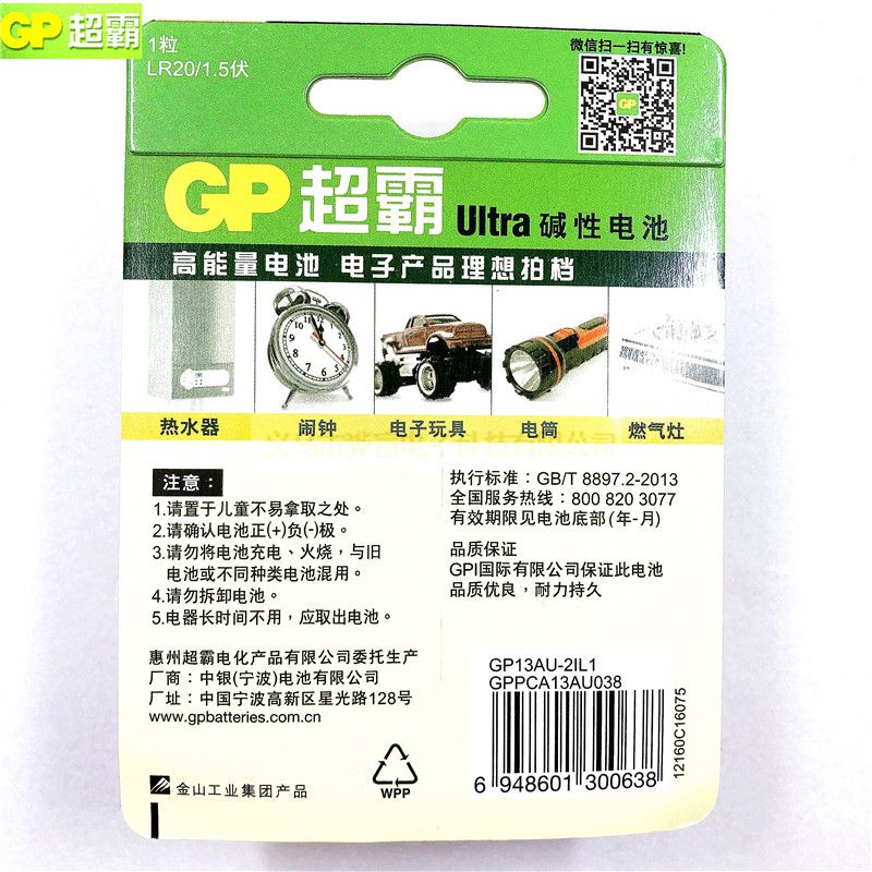 GP超霸碱性电池1号D电池 1.5V大号LR20干电池节卡装GP13AU-2IL1详情6