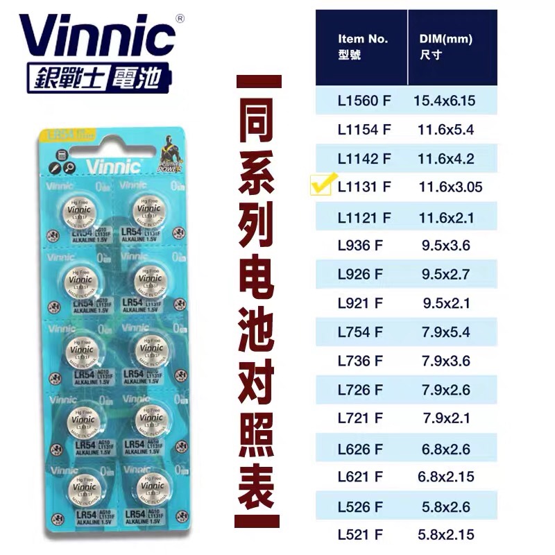 lr1130/1131/LR54/AG10包邮vinnic一板儿童发声玩具书专用电池