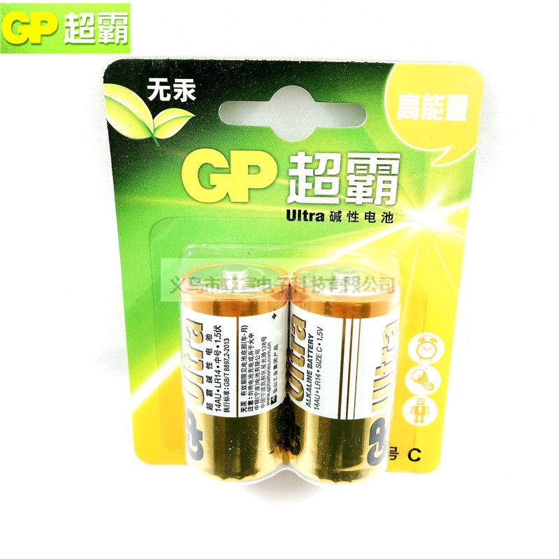 2号碱性电池/LR14/1.5V白底实物图