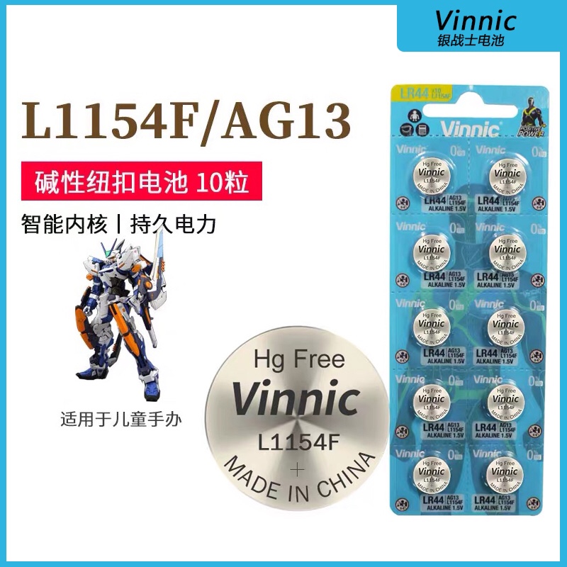 L1154F vinnic纽扣电池LR44 AG13 A76 357a SR44电子手表卡尺玩具