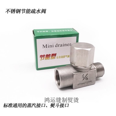节能型工业蒸汽熨斗节能型疏水阀 全自动蒸汽省汽阀1/4二分排水阀