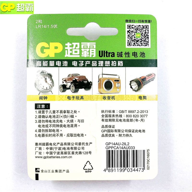 电池GP超霸2号碱性电池卡装LR14/1.5V/C碱性电池原装正品详情4