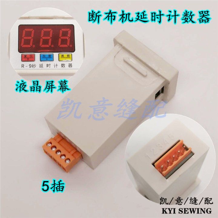 断布机5插延时计数器LED液晶显示适用各品牌省布机圆刀裁剪机详情图1