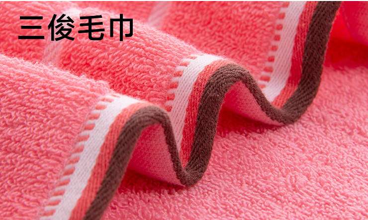 三俊  多色段档毛巾详情图5