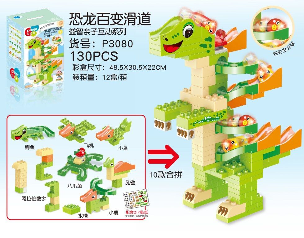 贝拉亲恐龙积木拼装玩具益智乐高套装DIY百变滚珠滑道亲子互动