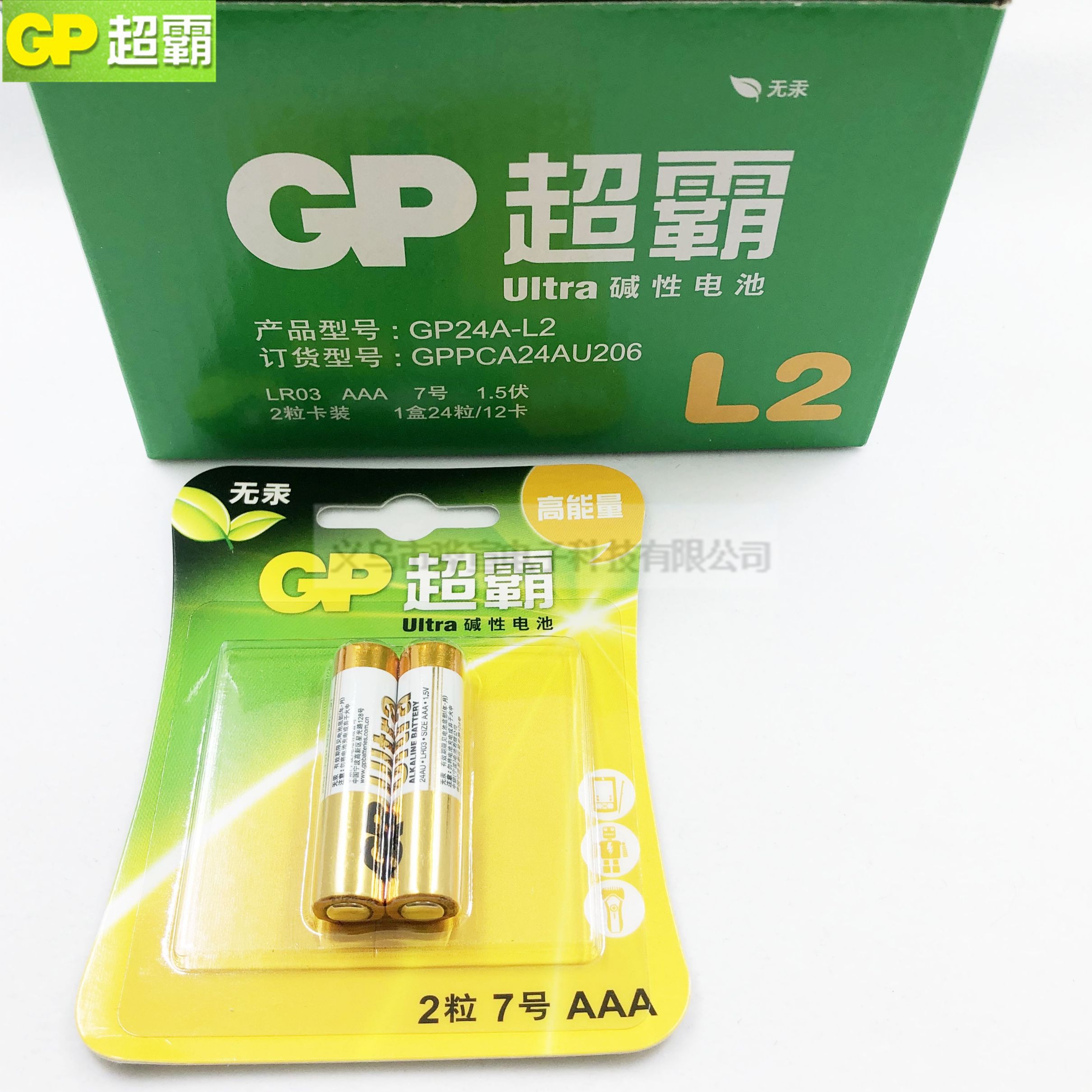 GP超霸碱性电池7号AAA电池 1.5V/LR03干碱性电池2节卡装GP24A-L2详情图4