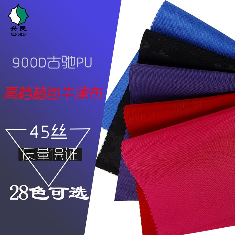 Factory wholesale 900D polyester fabric, Guchi PU filament Oxford fabric, bag fabric, pen cases, fitness bags, waterproof custom