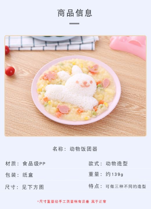 Rabbit Dolphin Rice Mold 4-piece Set, bento, Rice ball, Sushi Mold, Kitchen DIY set detail image 1