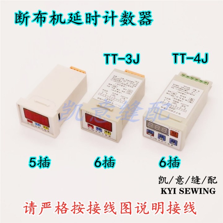 断布机5插延时计数器LED液晶显示适用各品牌省布机圆刀裁剪机详情图4