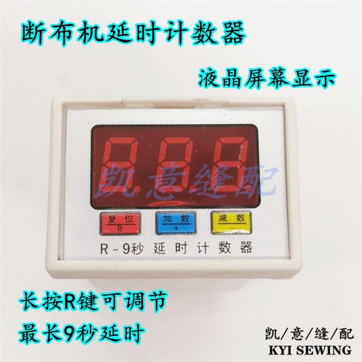 断布机5插延时计数器LED液晶显示适用各品牌省布机圆刀裁剪机详情图2