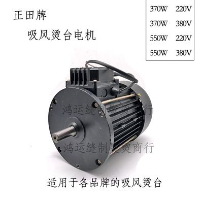 吸风烫台电机 烫台专用电机马达 吸线头机电机正田牌型号齐全详情图1