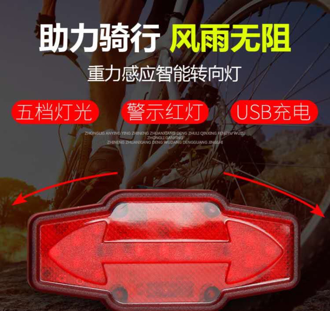 自行车尾灯