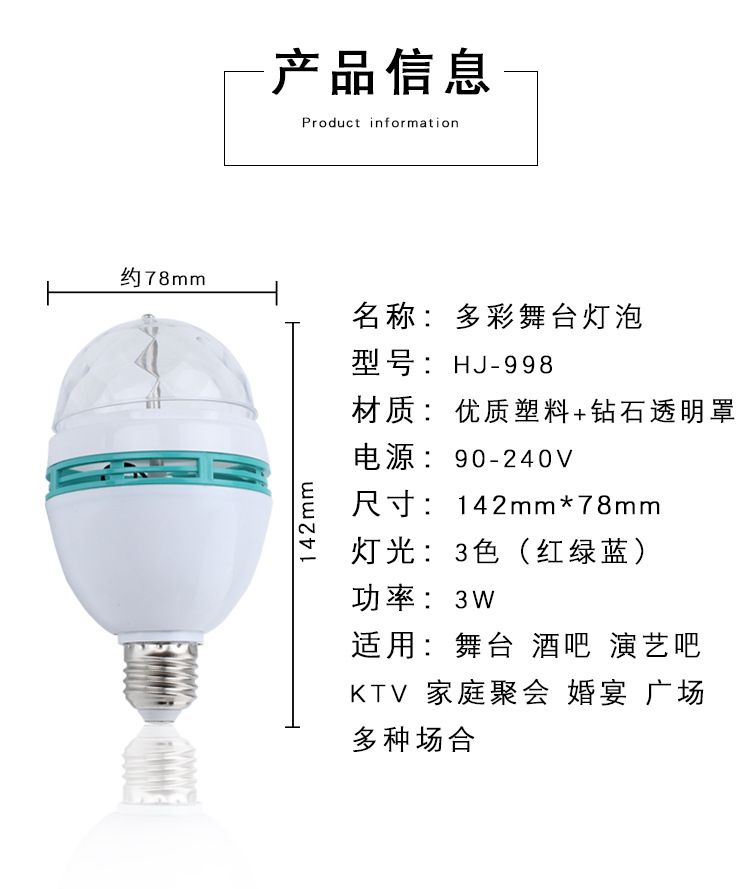 led七彩小魔球 七彩魔球家用舞台灯 KTV酒吧七彩灯 E27螺口舞台灯详情图2