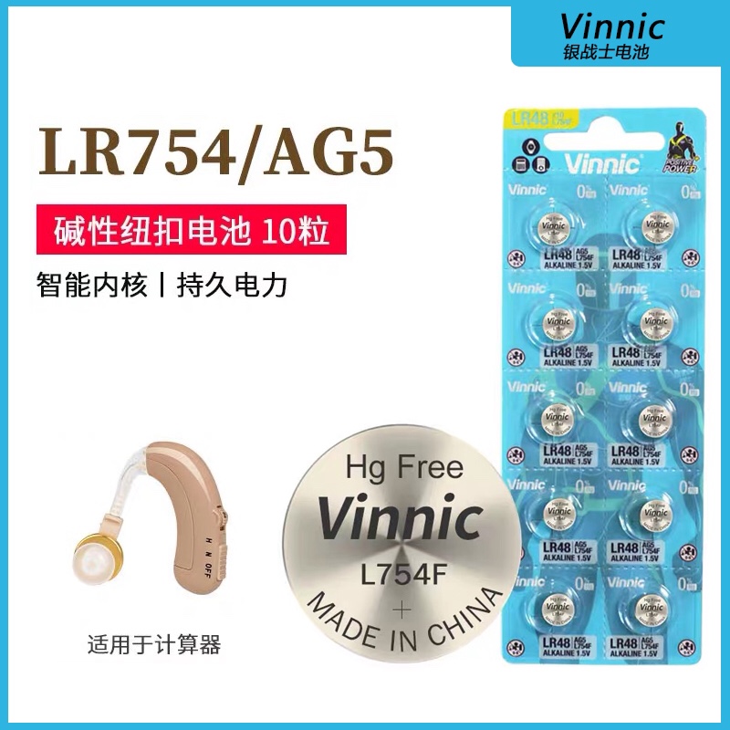 vinnic银战士AG5纽扣电池LR754 393A LR48老人耳机助听器手表电子