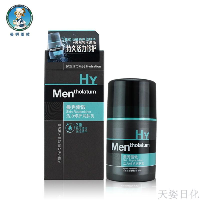 曼秀雷敦男士活力修护润肤乳50ml 深层滋润保湿补水润肤面霜详情图1