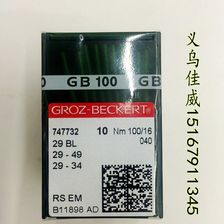 德国原装进口 格罗茨. GROZ-BECKERT 撬边机针29BL 保证正品