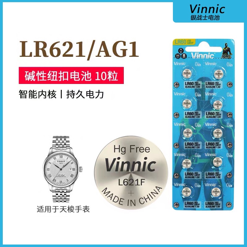 vinnic纽扣小电子AG1/SR621W/LR621电子手表手办模型儿童玩具电池