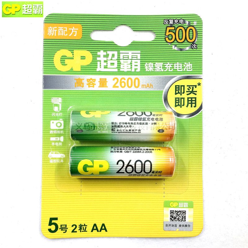 GP Speedmaster rechargeable battery NIMH 2600 MAH 5 battery AA1.2V with anti-counterfeiting verification GP2600AAHC